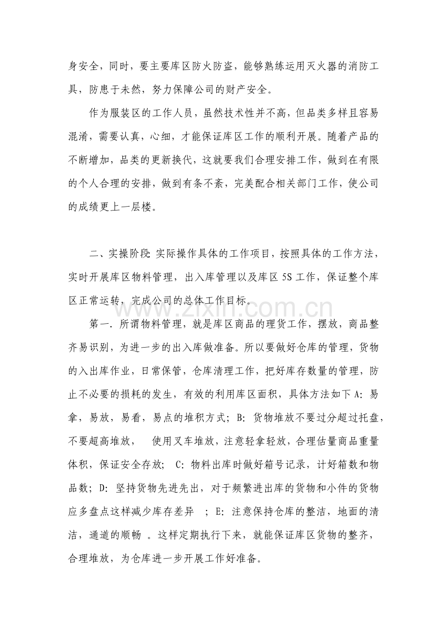 仓库管理员工作总结.docx_第2页