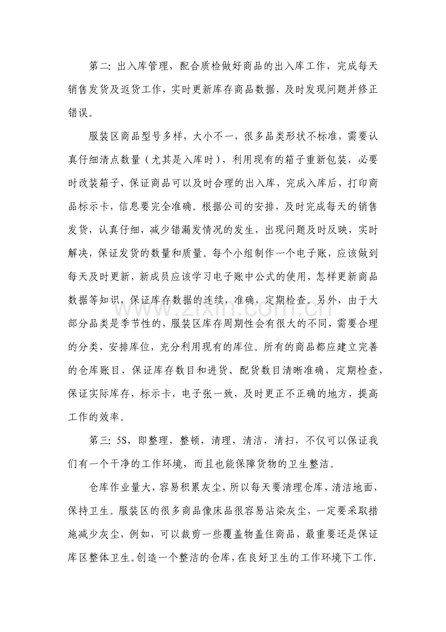 仓库管理员工作总结.docx_第3页