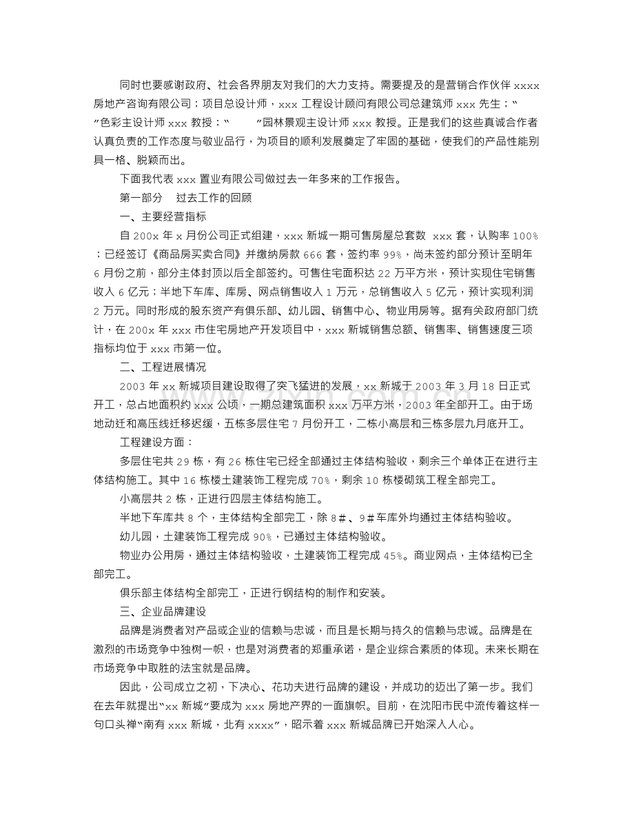 可编模板-房地产经理年终工作总结.doc_第3页