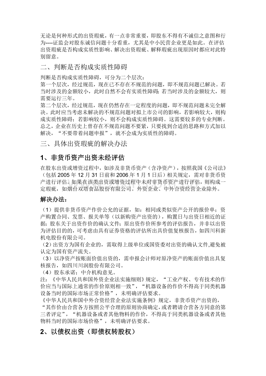 新三板IPO出资瑕疵及解决方案.doc_第3页