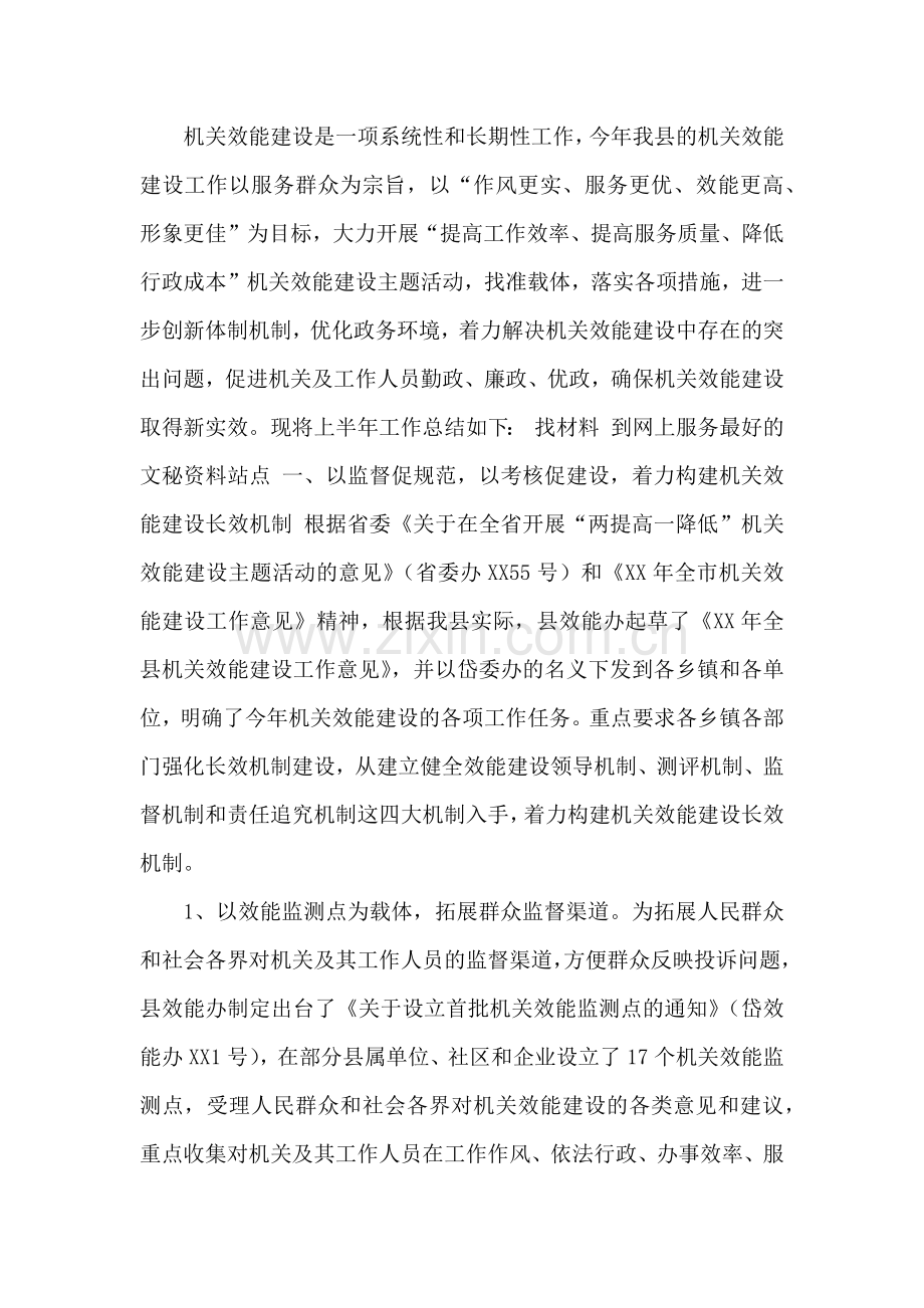 县机关效能建设工作总结.docx_第2页