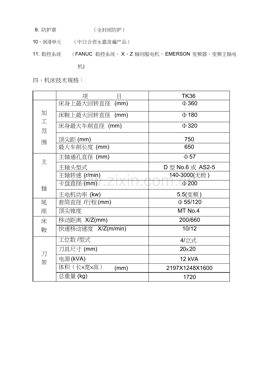 CK7516数控车床投标书.docx_第2页