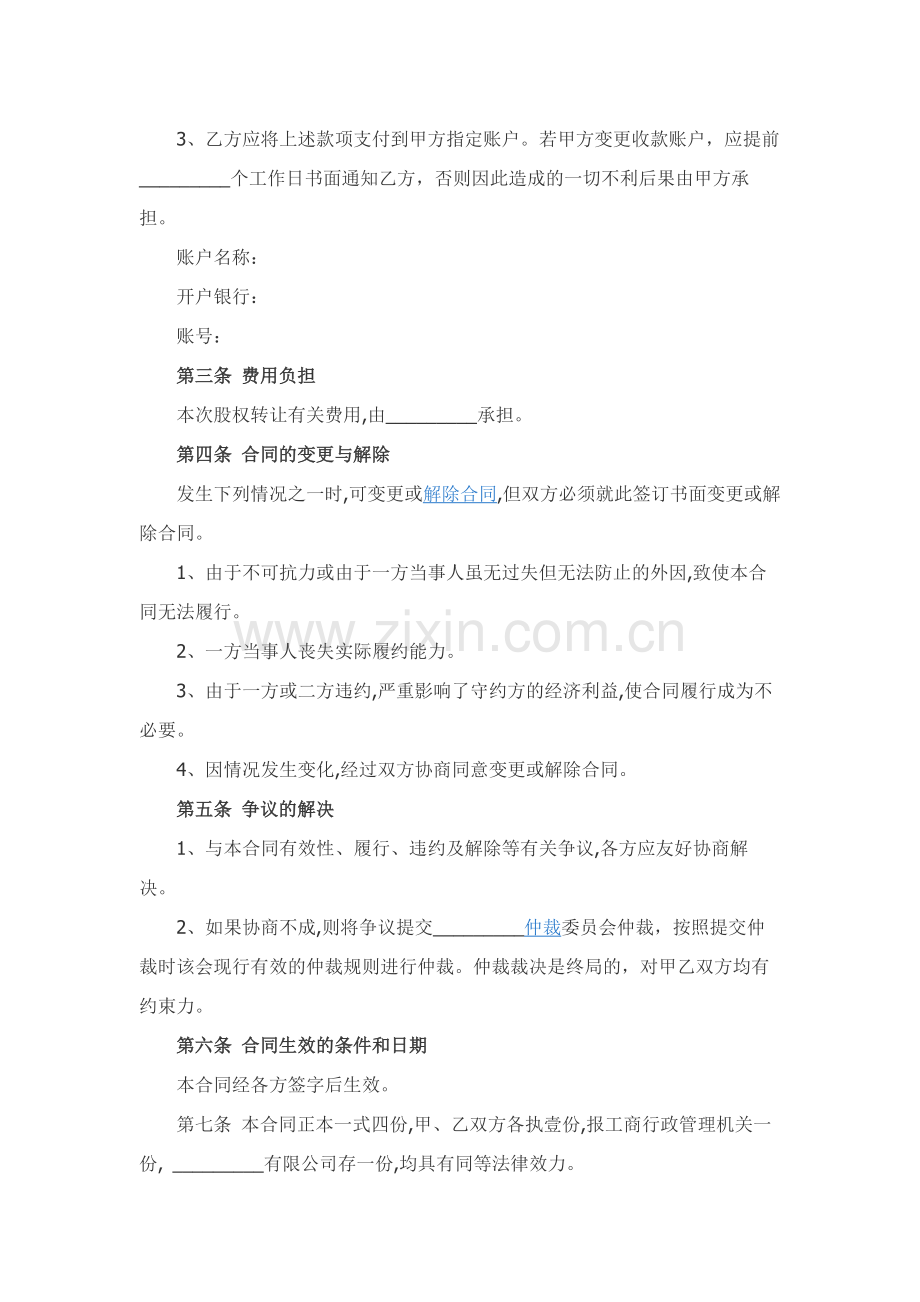 公司内部股权转让协议范本.docx_第2页