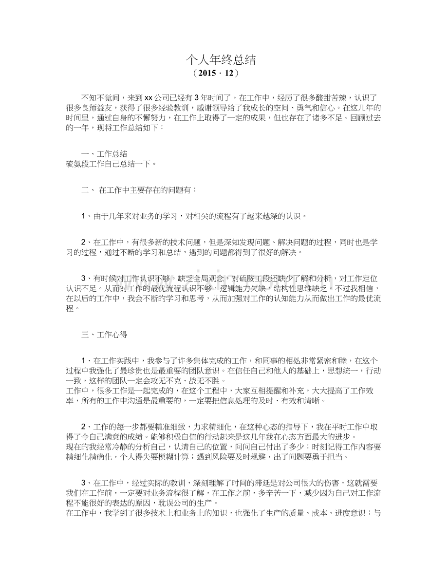 个人年终总结(适用所有行业).doc_第1页