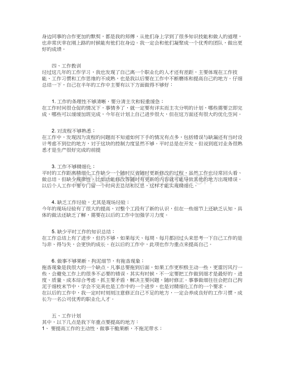 个人年终总结(适用所有行业).doc_第2页