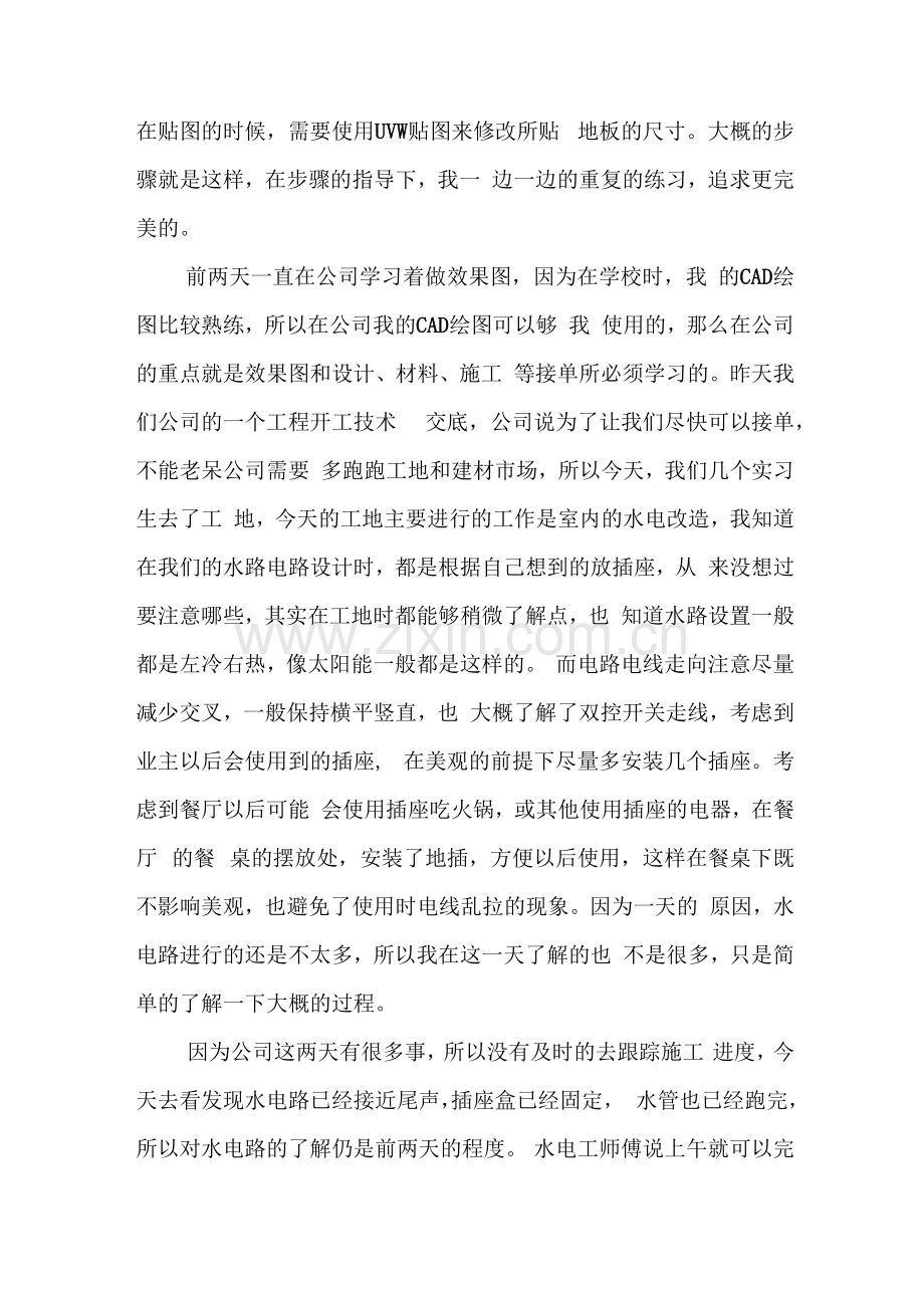 装修公司顶岗实习日志.docx_第2页