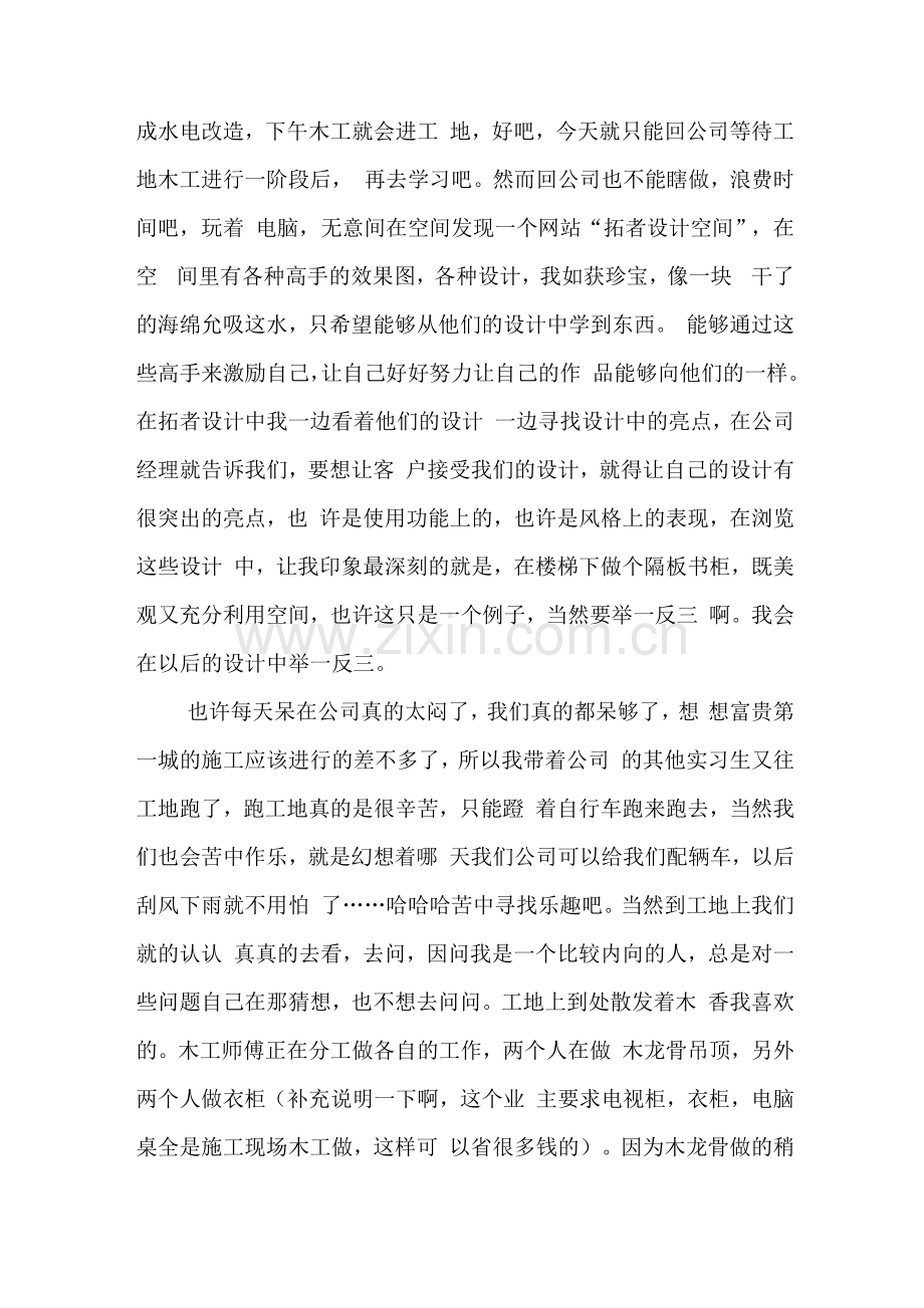 装修公司顶岗实习日志.docx_第3页