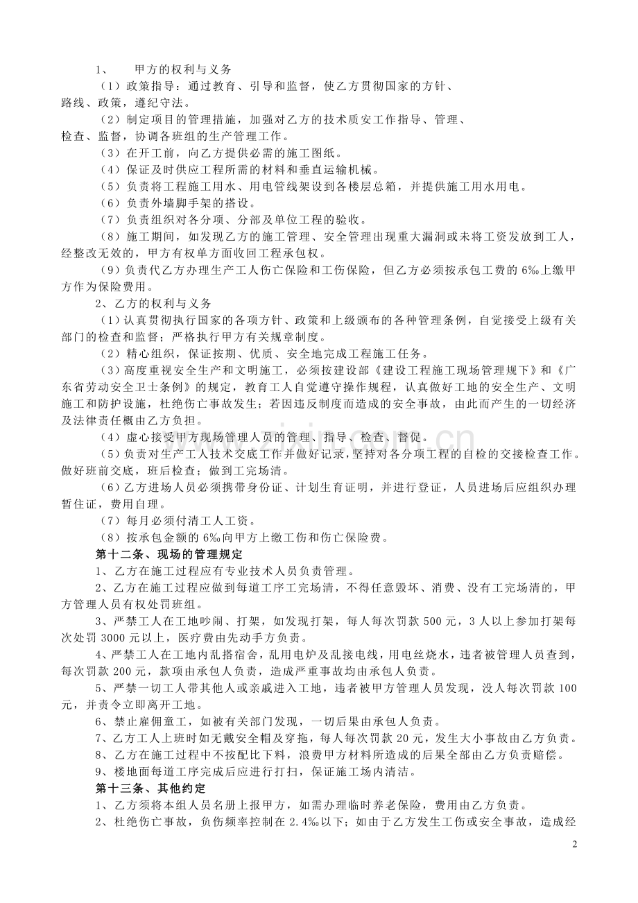 水电安装劳务分包合同协议书.doc_第2页