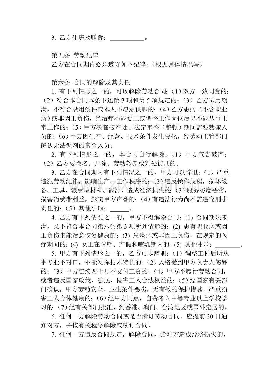 外商投资企业劳动合同.doc_第3页