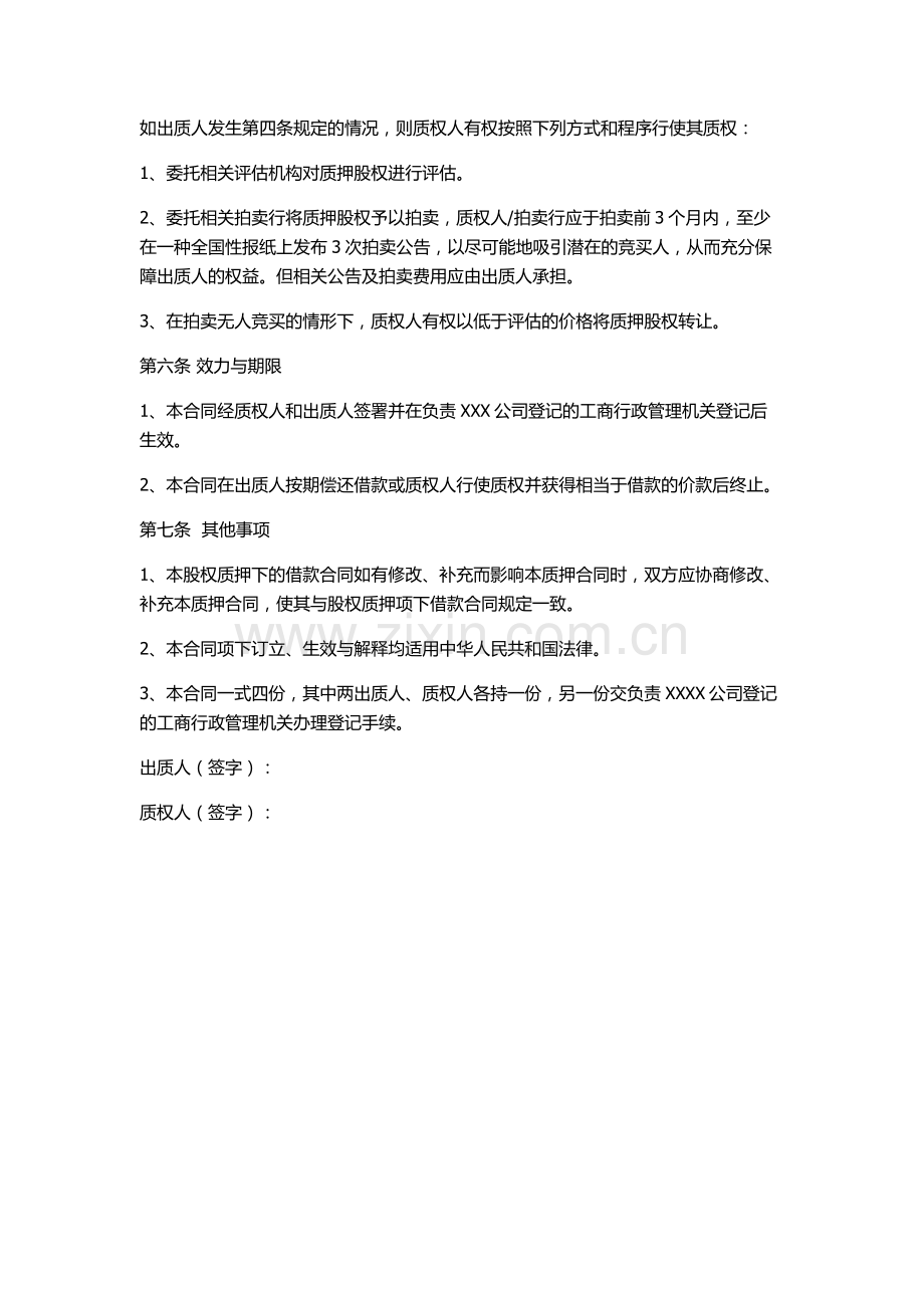 股权质押合同(工商局范本).docx_第2页