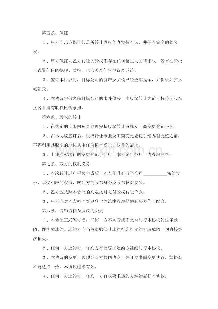 股东内部股权转让协议范本新.docx_第2页