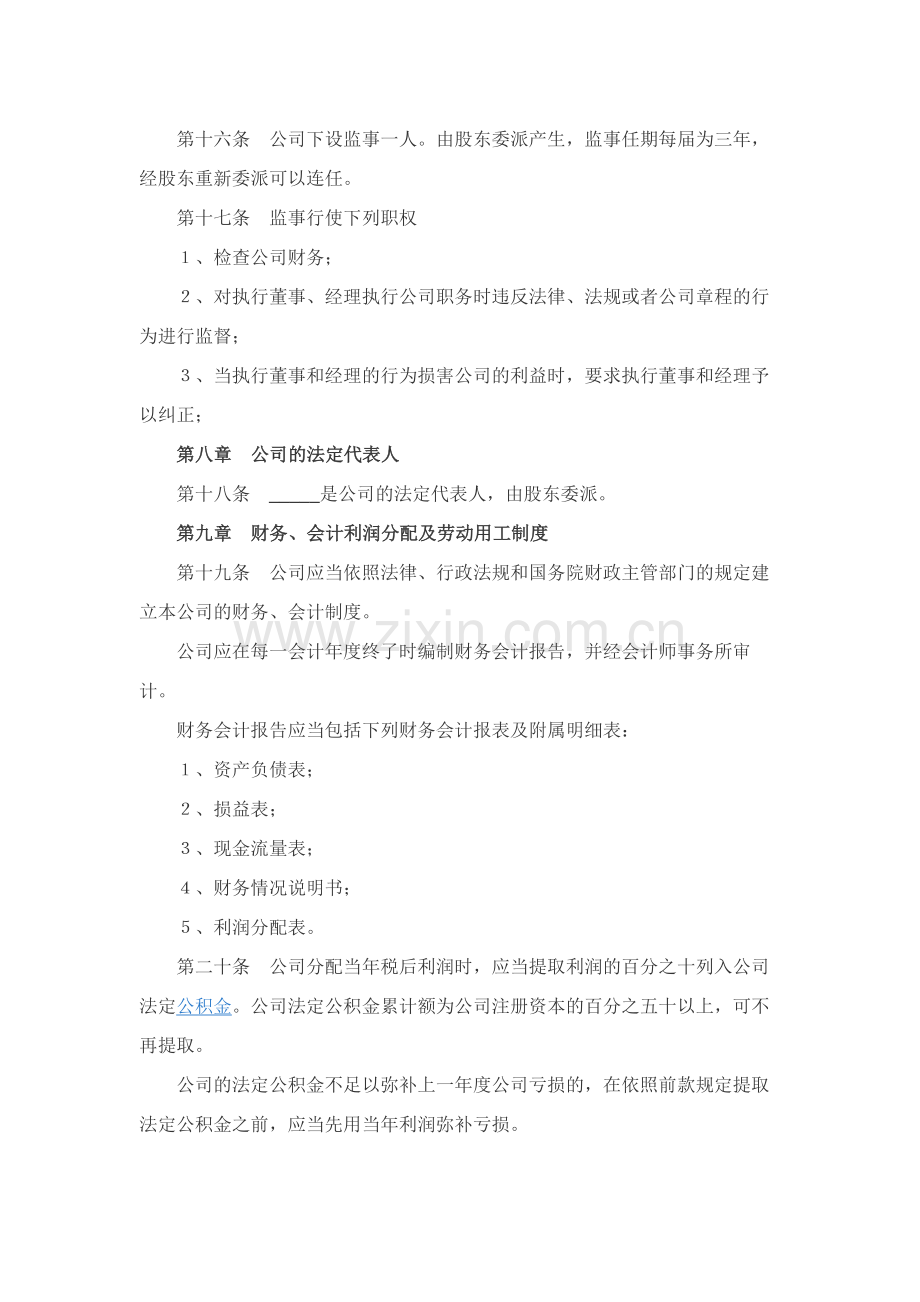 一人独资公司章程范本精品-.docx_第3页