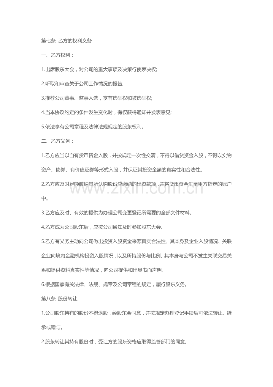 股权认购协议书.docx_第3页