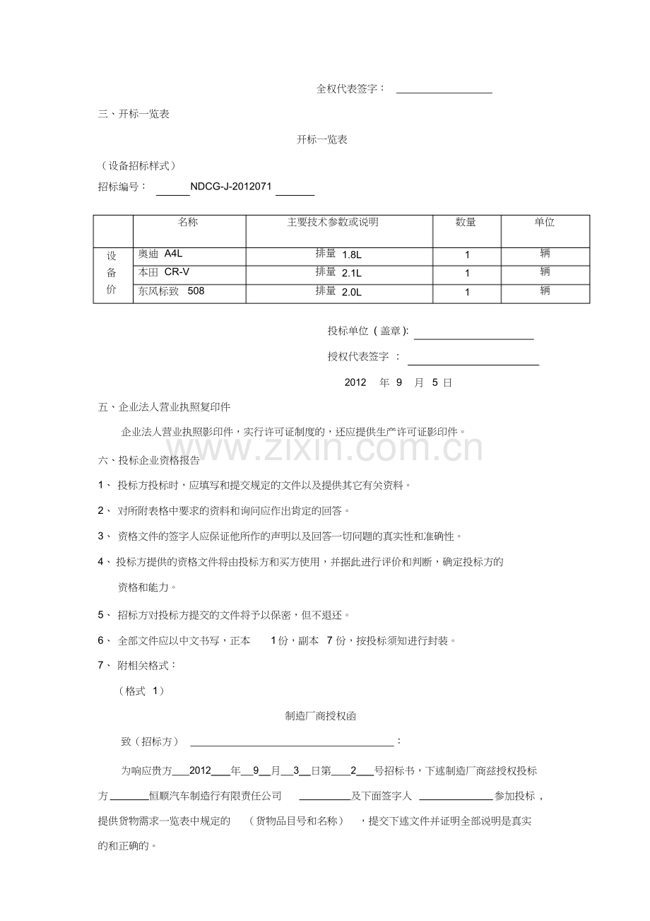 汽车投标书.docx_第3页