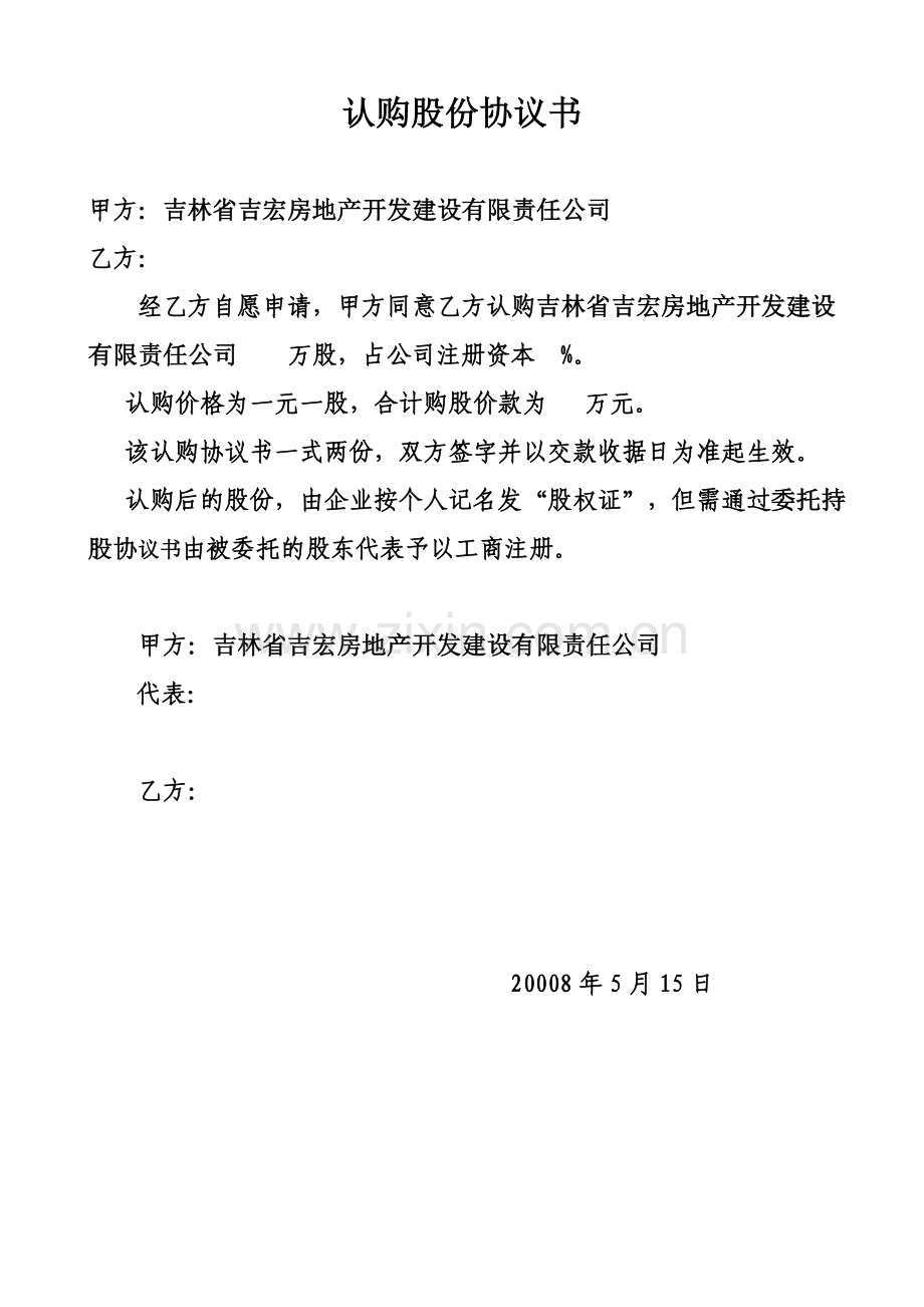 股份认购协议书(1).docx_第1页