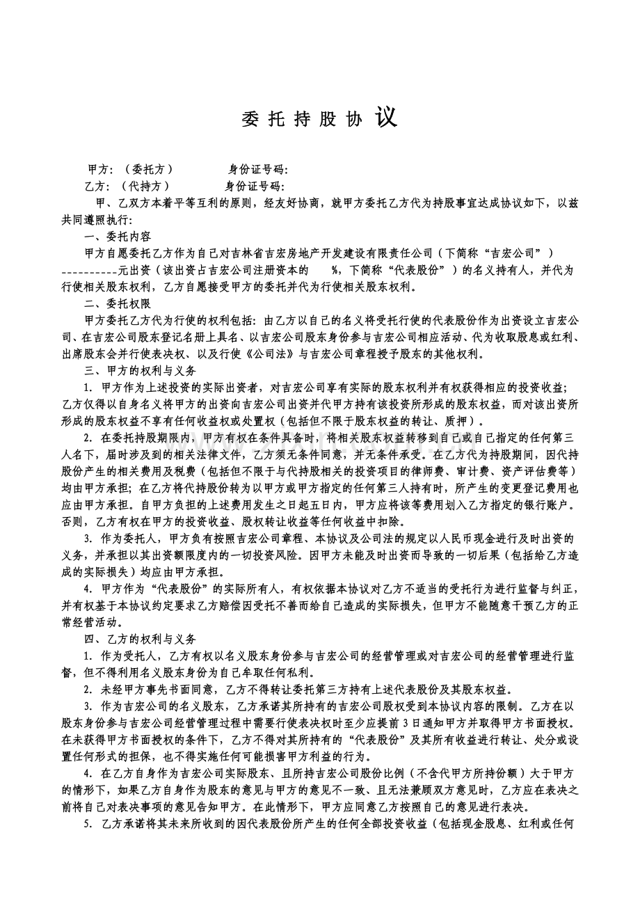 股份认购协议书(1).docx_第2页