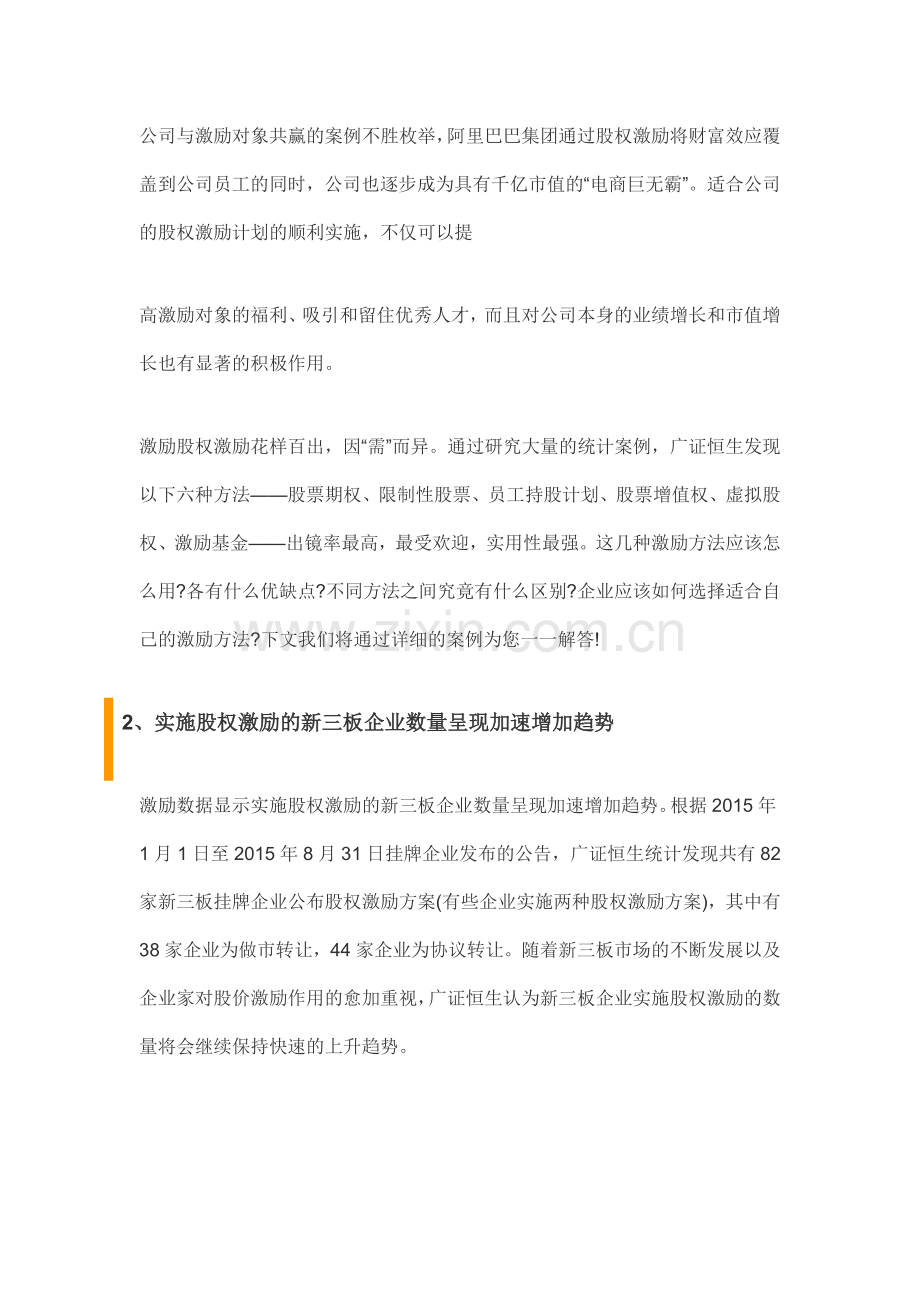 新三板股权激励研究报告(数据超全版).docx_第2页