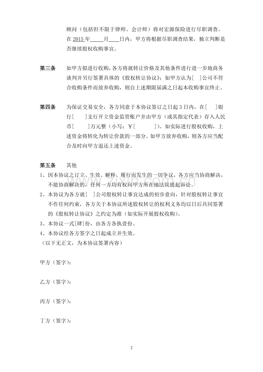 股份收购意向书(模板).doc_第2页