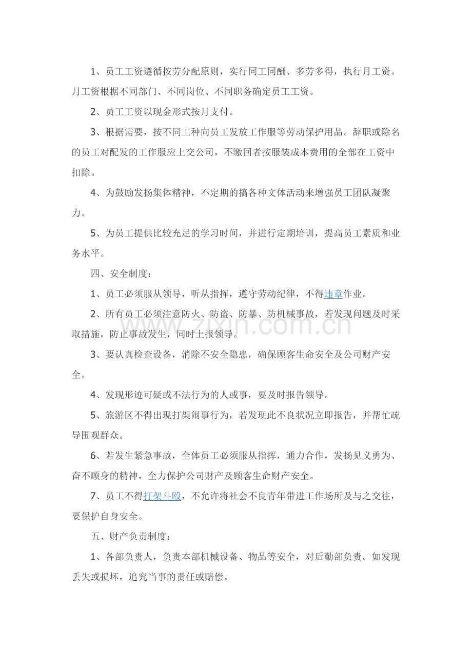 公司员工管理制度范本.docx_第2页