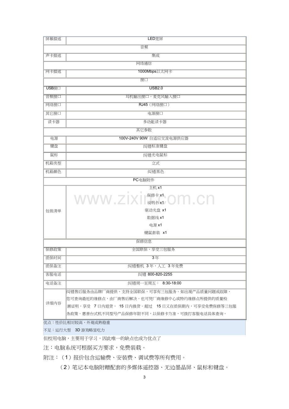 惠普电脑投标书1.docx_第3页