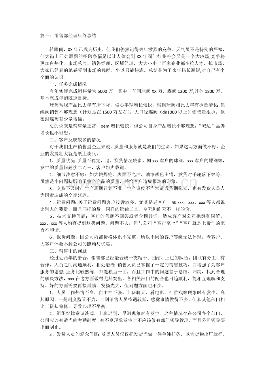 销售经理总结.doc_第1页