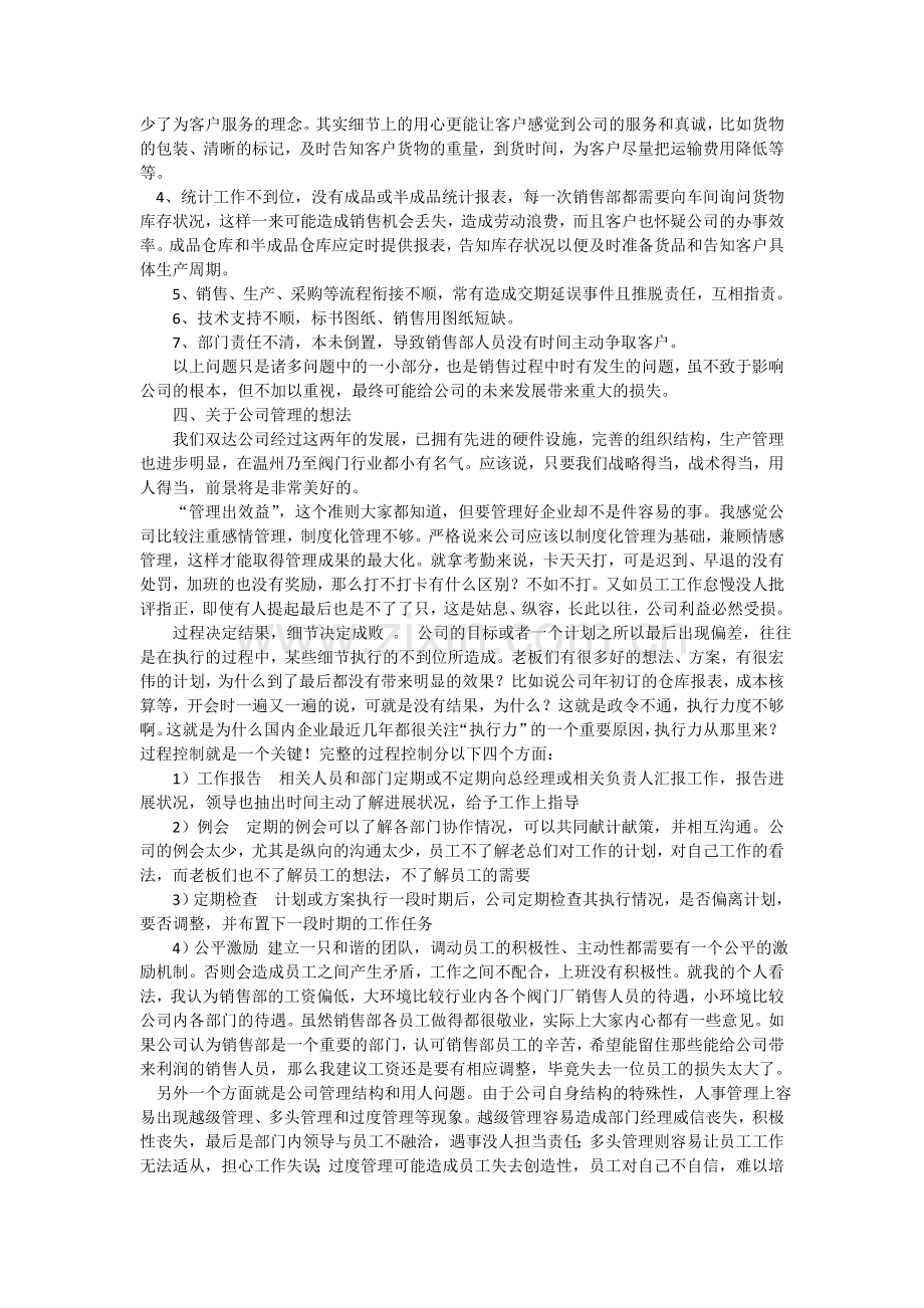 销售经理总结.doc_第2页