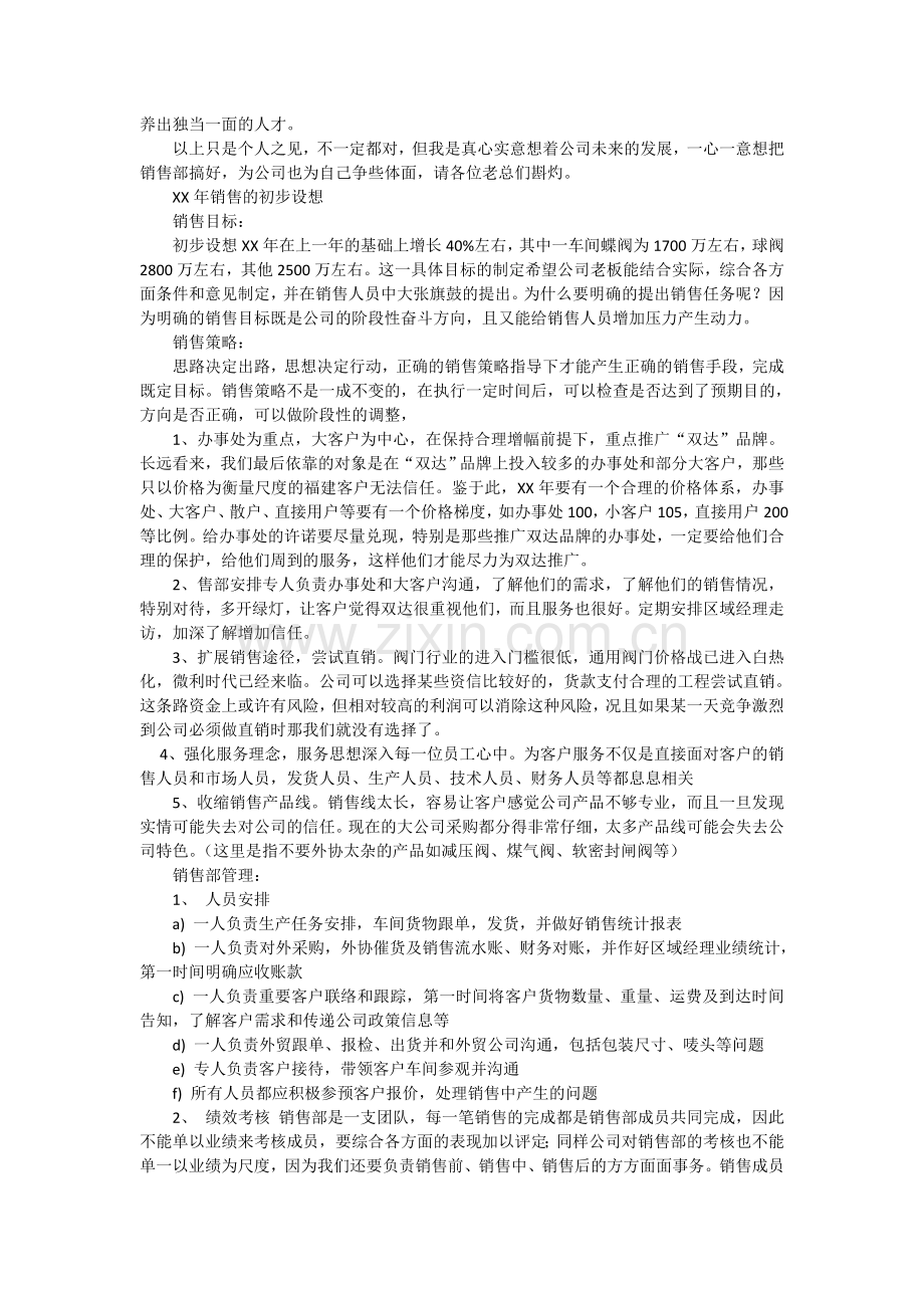 销售经理总结.doc_第3页