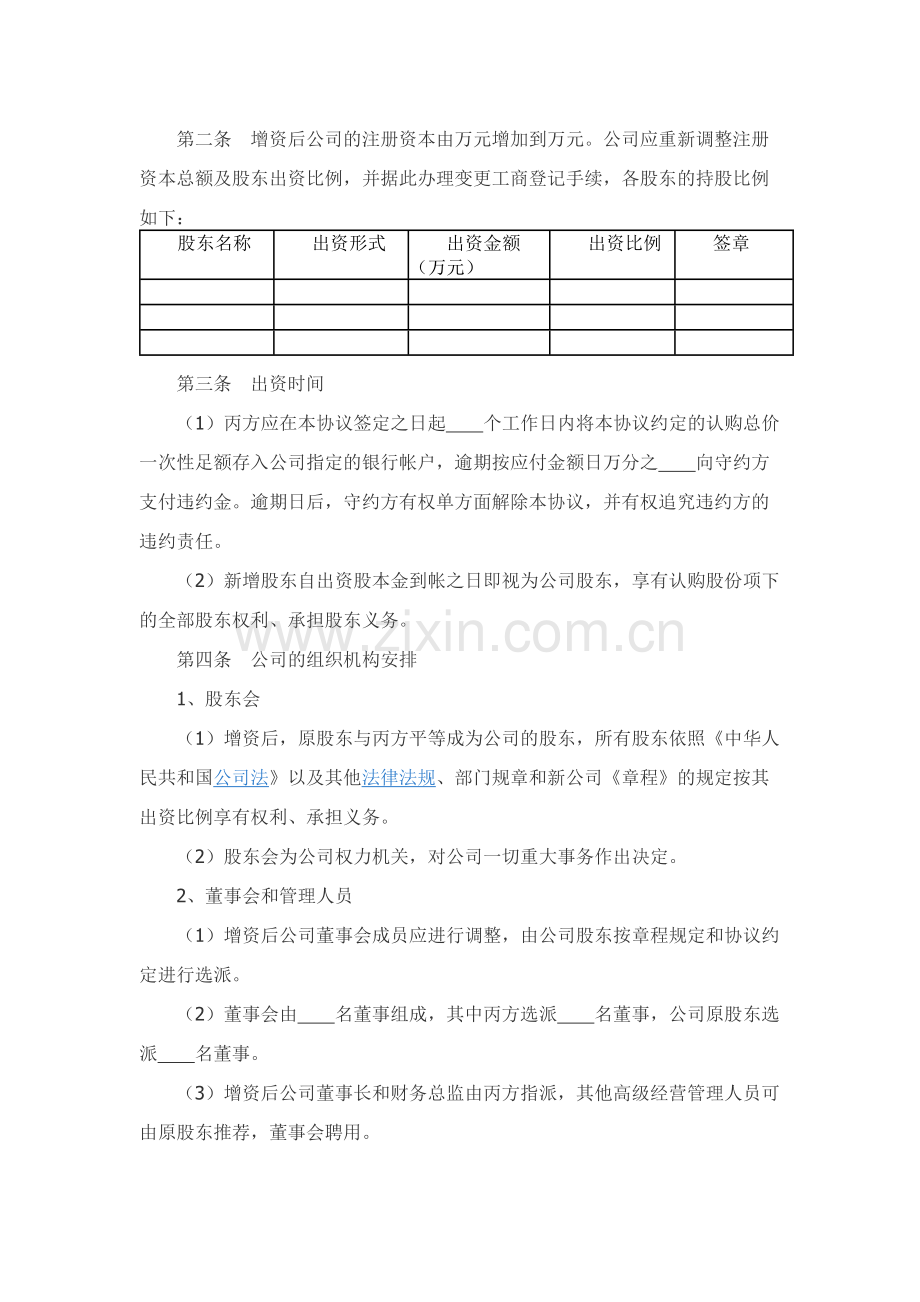 （增加股东）增资扩股协议范本新整理版.docx_第2页