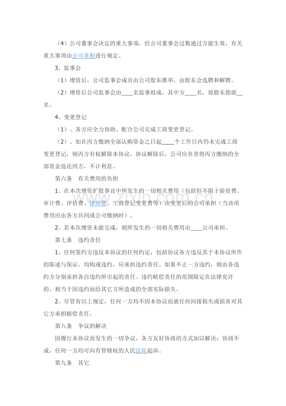 （增加股东）增资扩股协议范本新整理版.docx_第3页