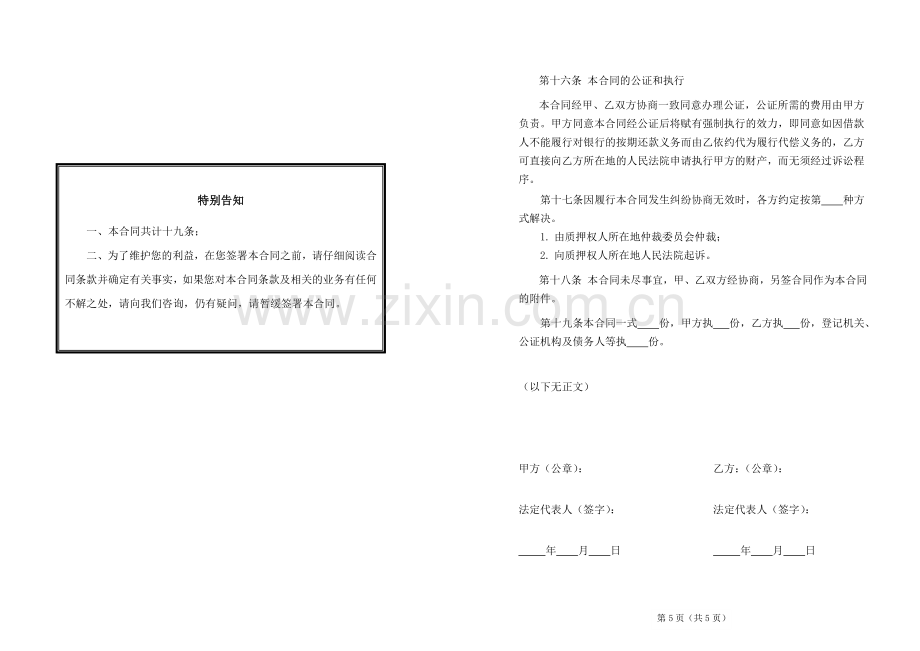 第三方股权质押反担保合同.doc_第2页