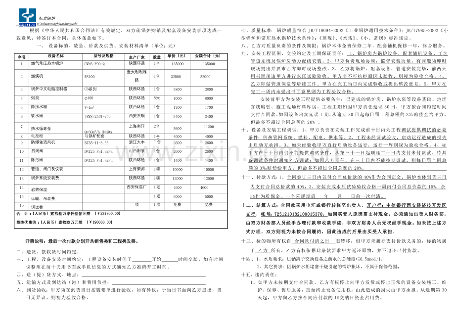 锅炉合同 、预算书.doc_第1页