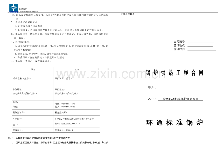 锅炉合同 、预算书.doc_第2页