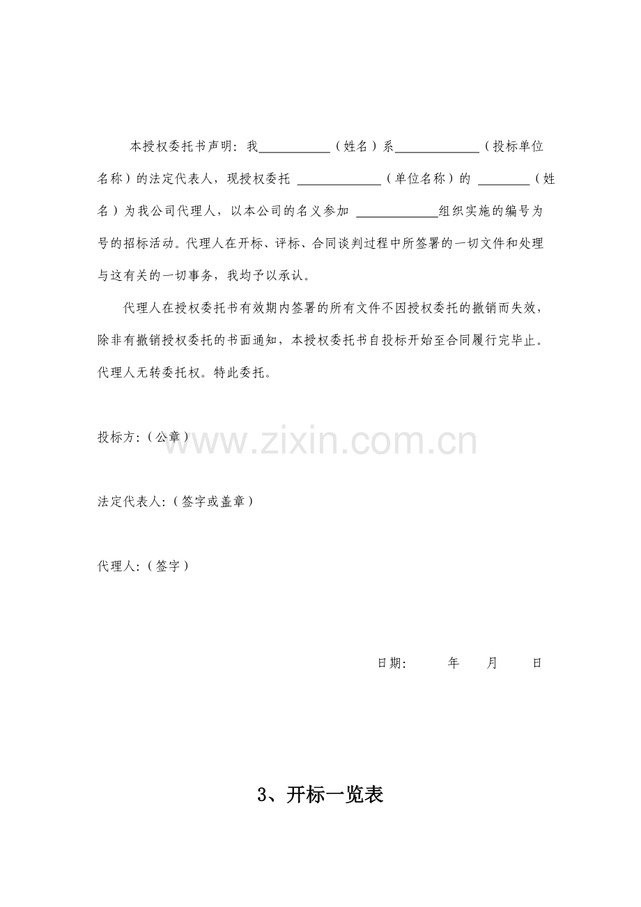 办公家具投标书 (1).doc_第3页