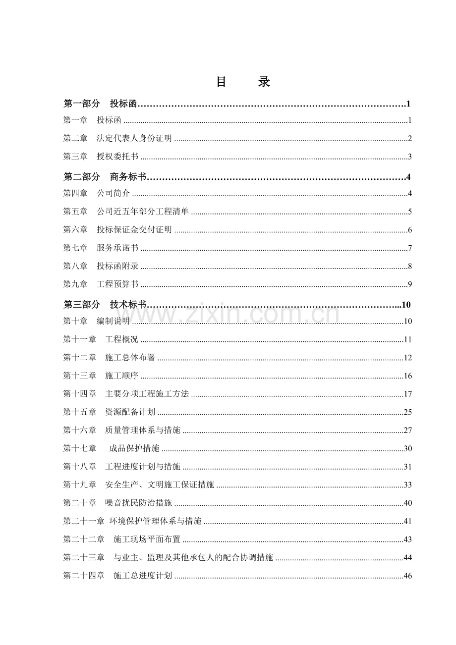 装饰工程投标书.doc_第2页