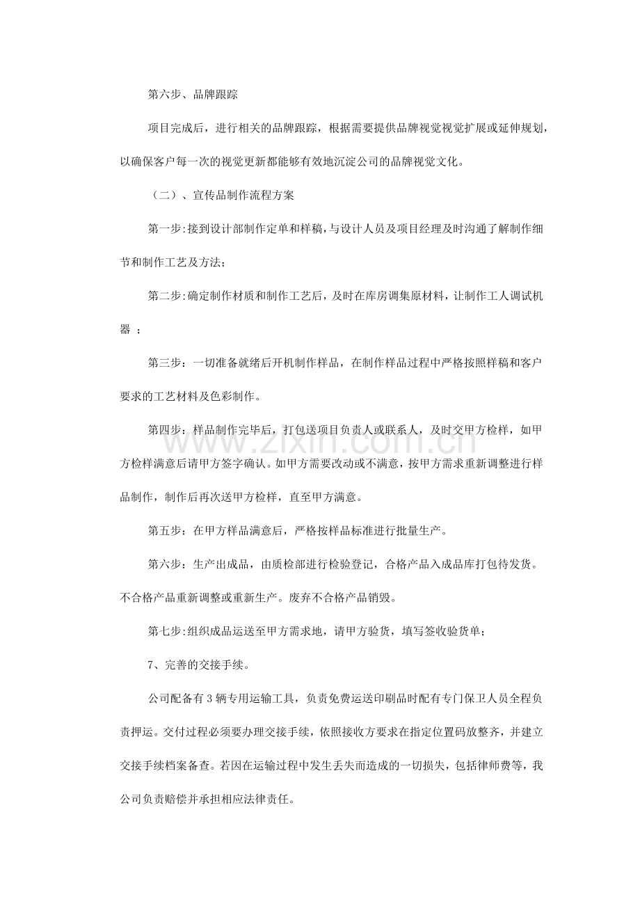 广告公司投标印刷品及宣传品服务实施方案.docx_第3页