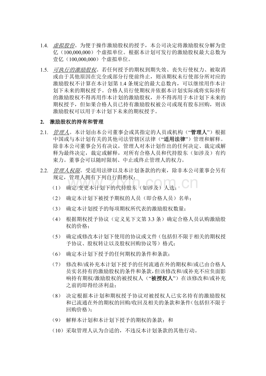 广东ABC公司股权激励方案.docx_第3页