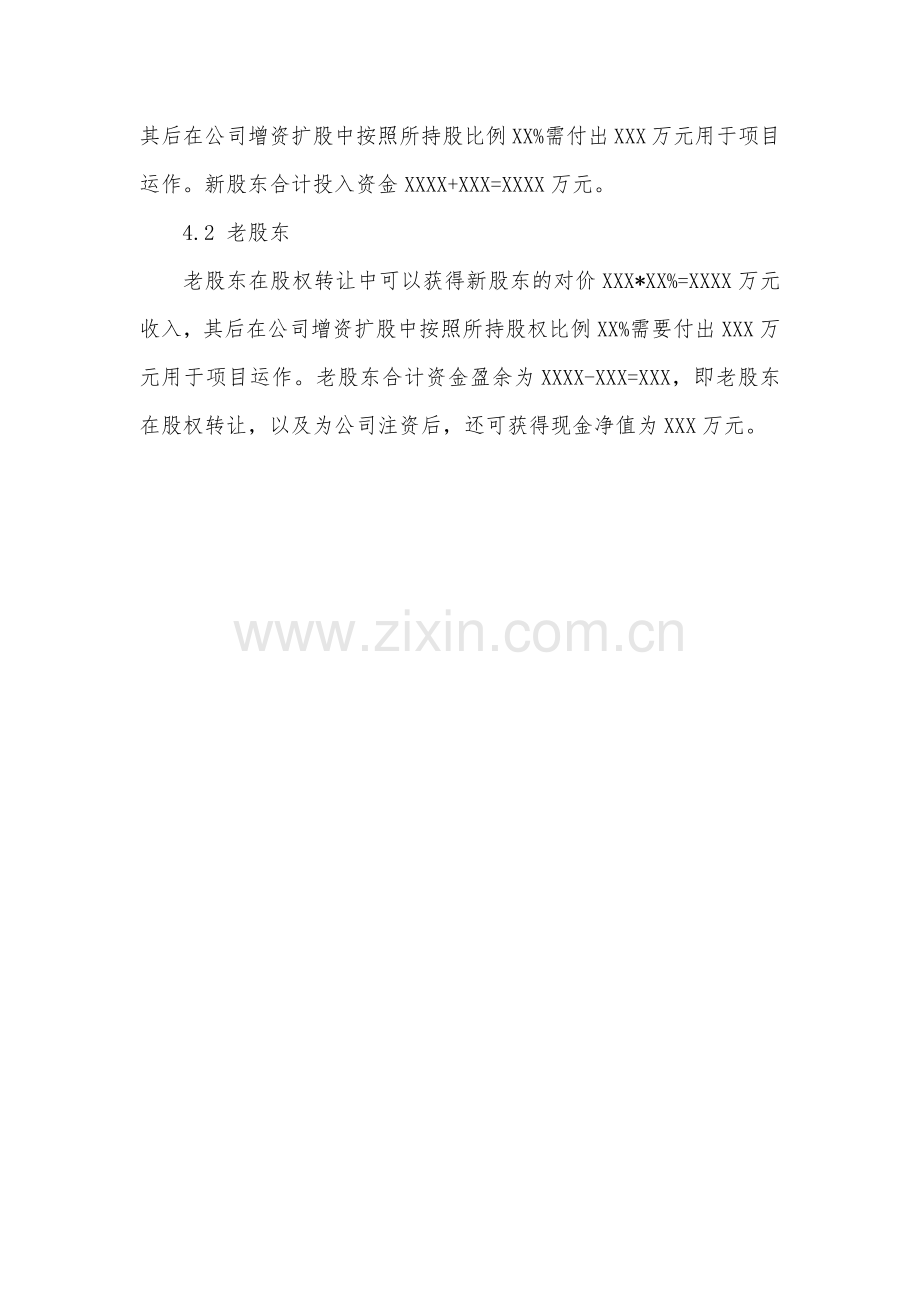 股权融资方案.docx_第2页