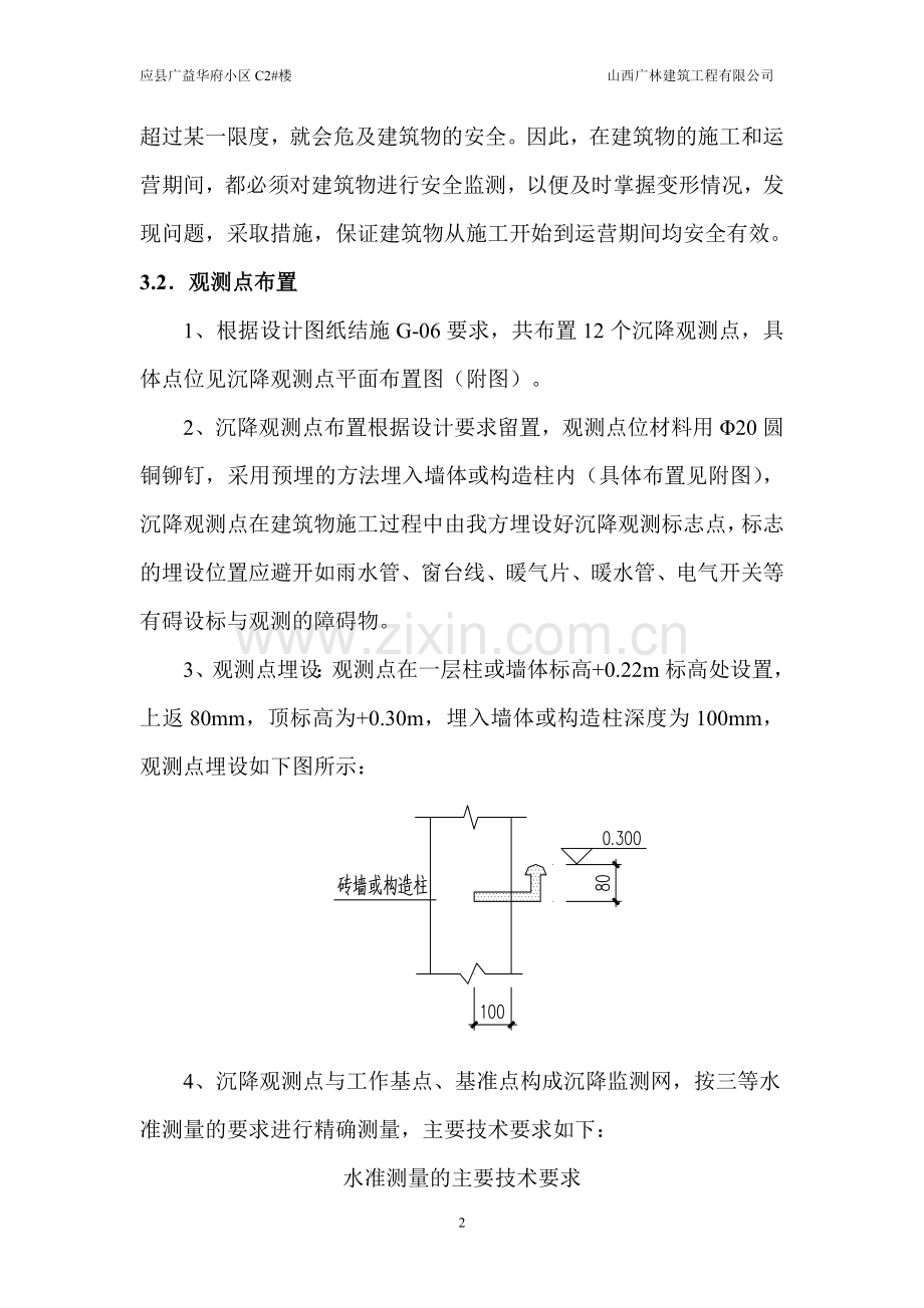 C2#楼沉降观测方案（新）.doc_第3页