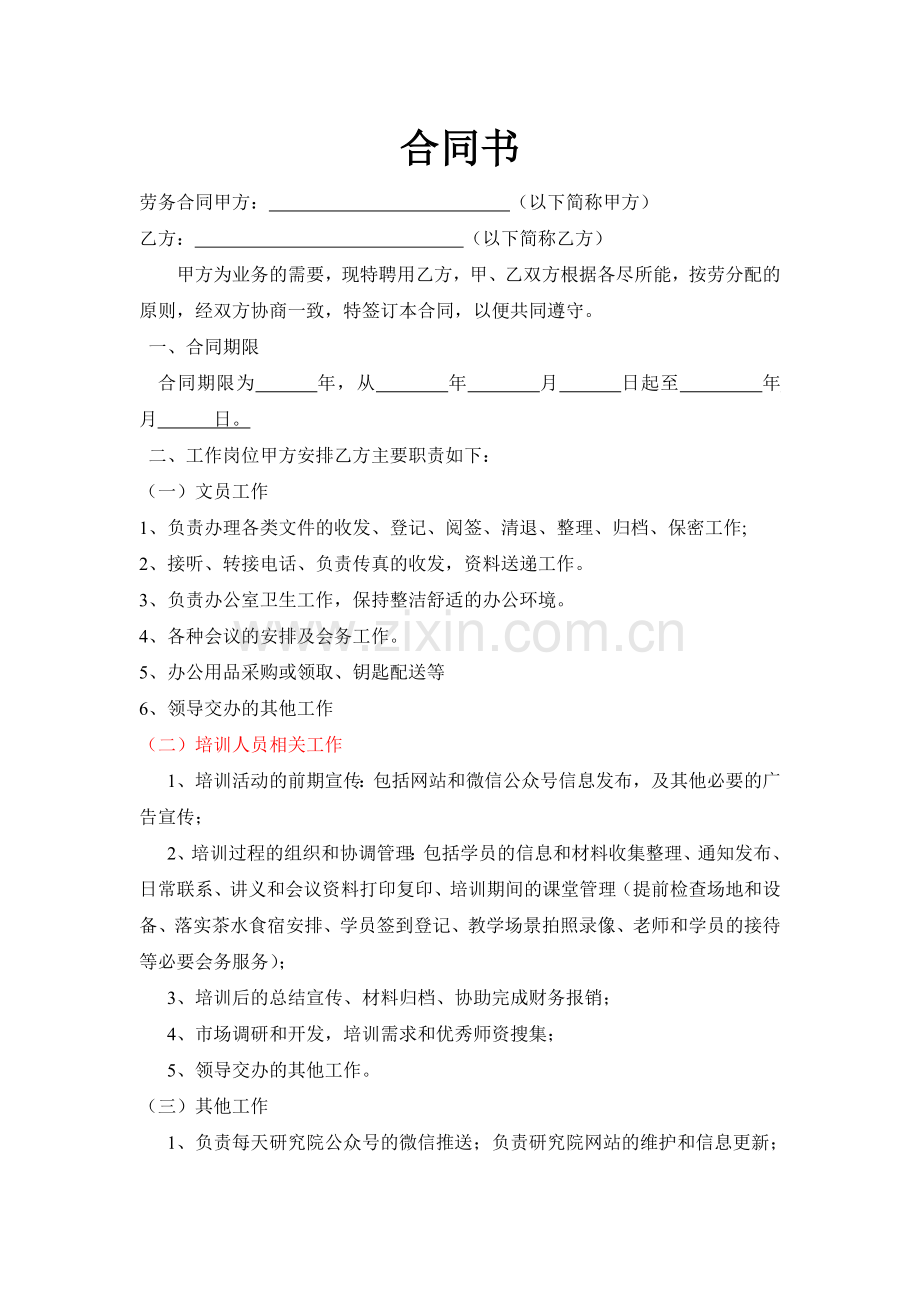 办公室文员劳务合同(1).doc_第1页