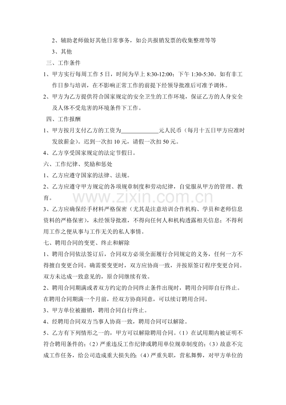 办公室文员劳务合同(1).doc_第2页