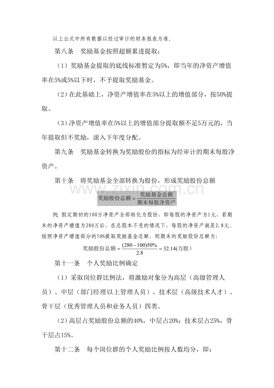 公司股权激励方案.doc_第3页