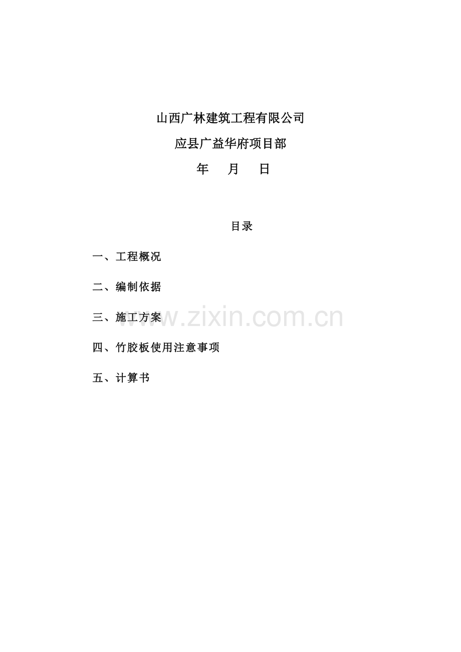 C2#楼模板工程专项施工方案.docx_第2页