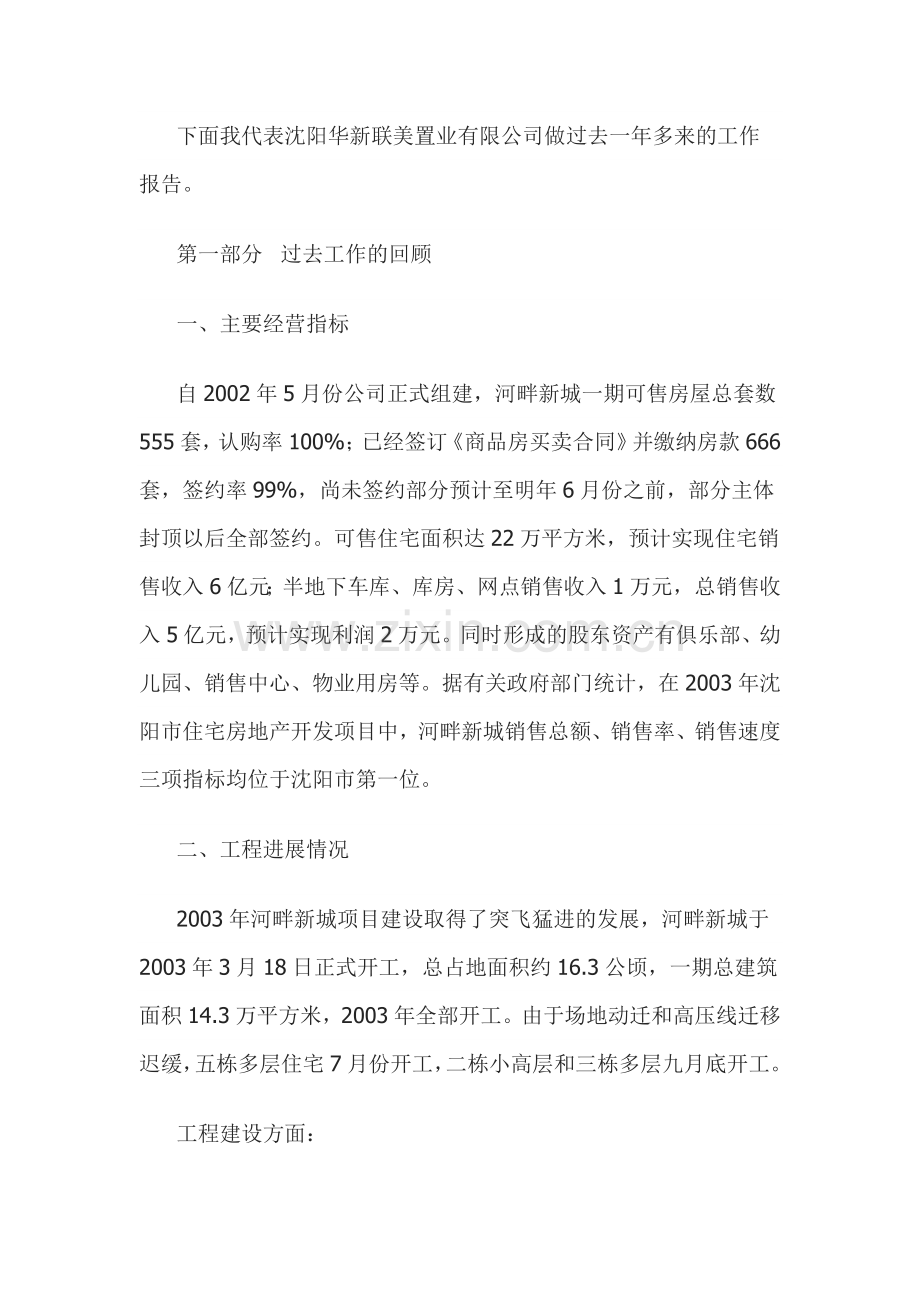 房地产公司总经理年度总结报告.doc_第2页