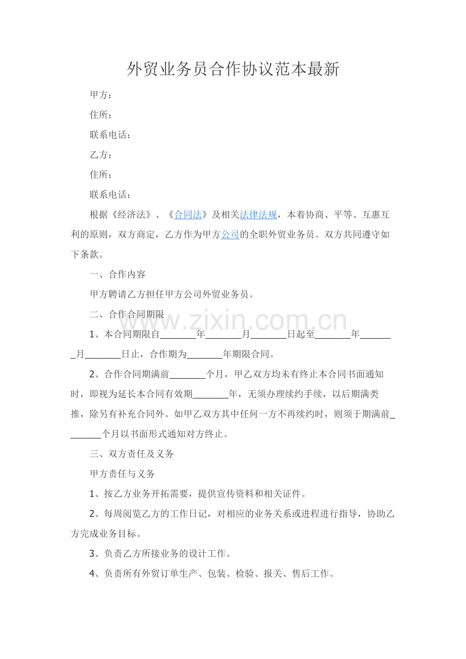 外贸业务员合作协议范本精品-.docx_第1页