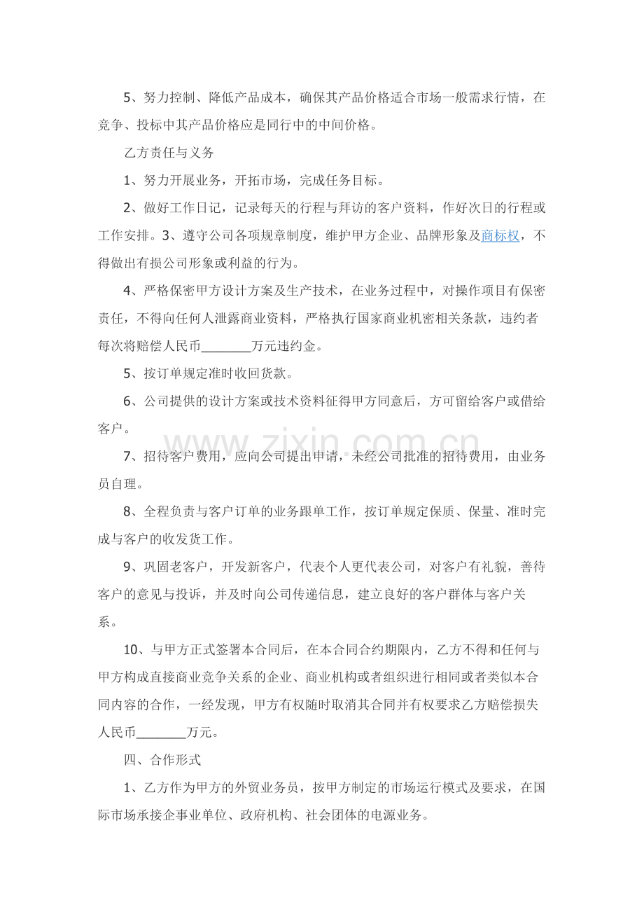 外贸业务员合作协议范本精品-.docx_第2页