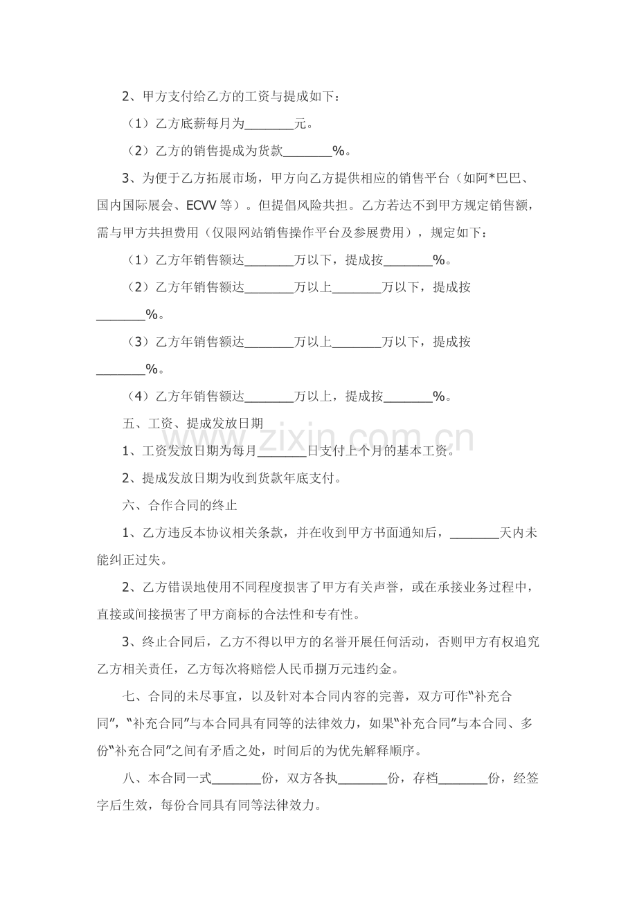 外贸业务员合作协议范本精品-.docx_第3页