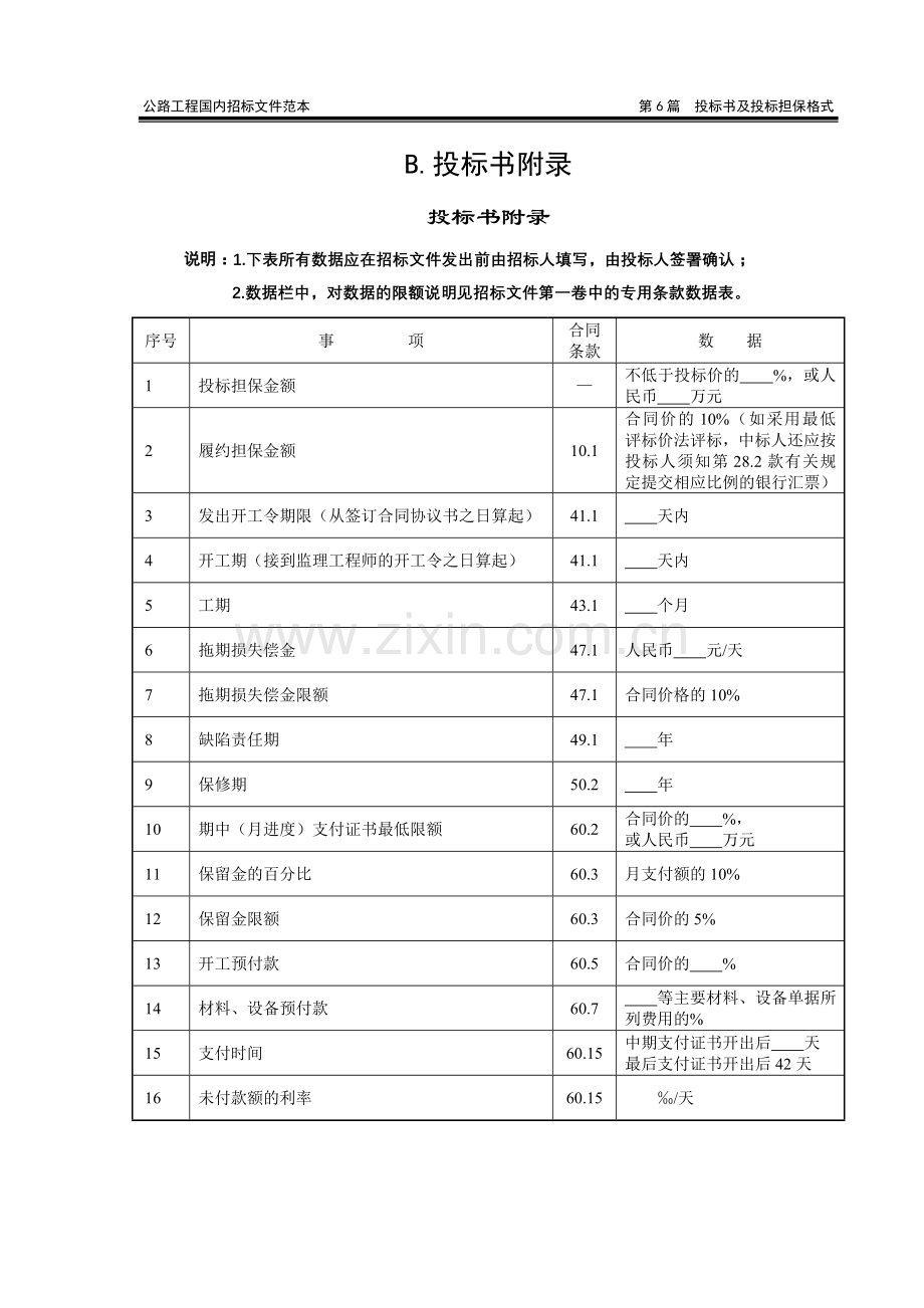 公路范本投标书格式.doc_第3页