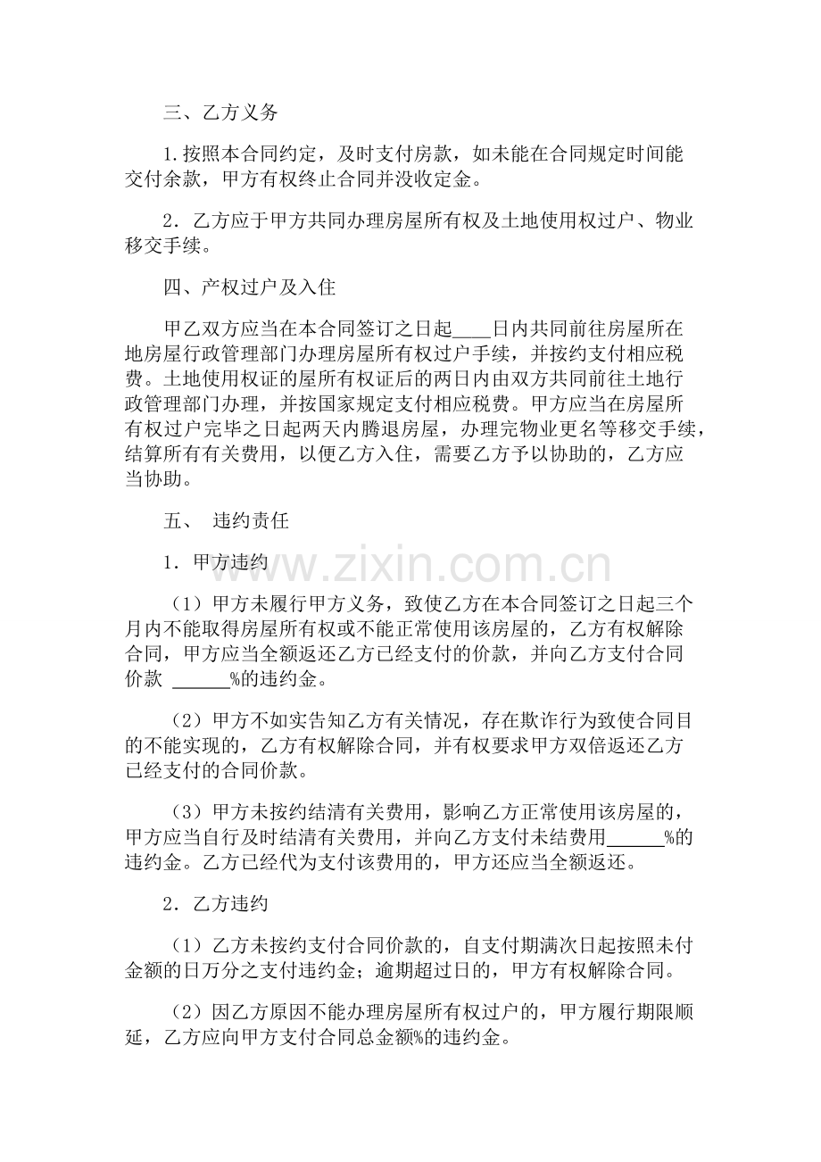 人买房协议书.docx_第2页