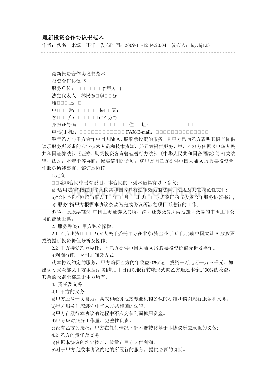 精品-投资合作协议书范本.doc_第1页