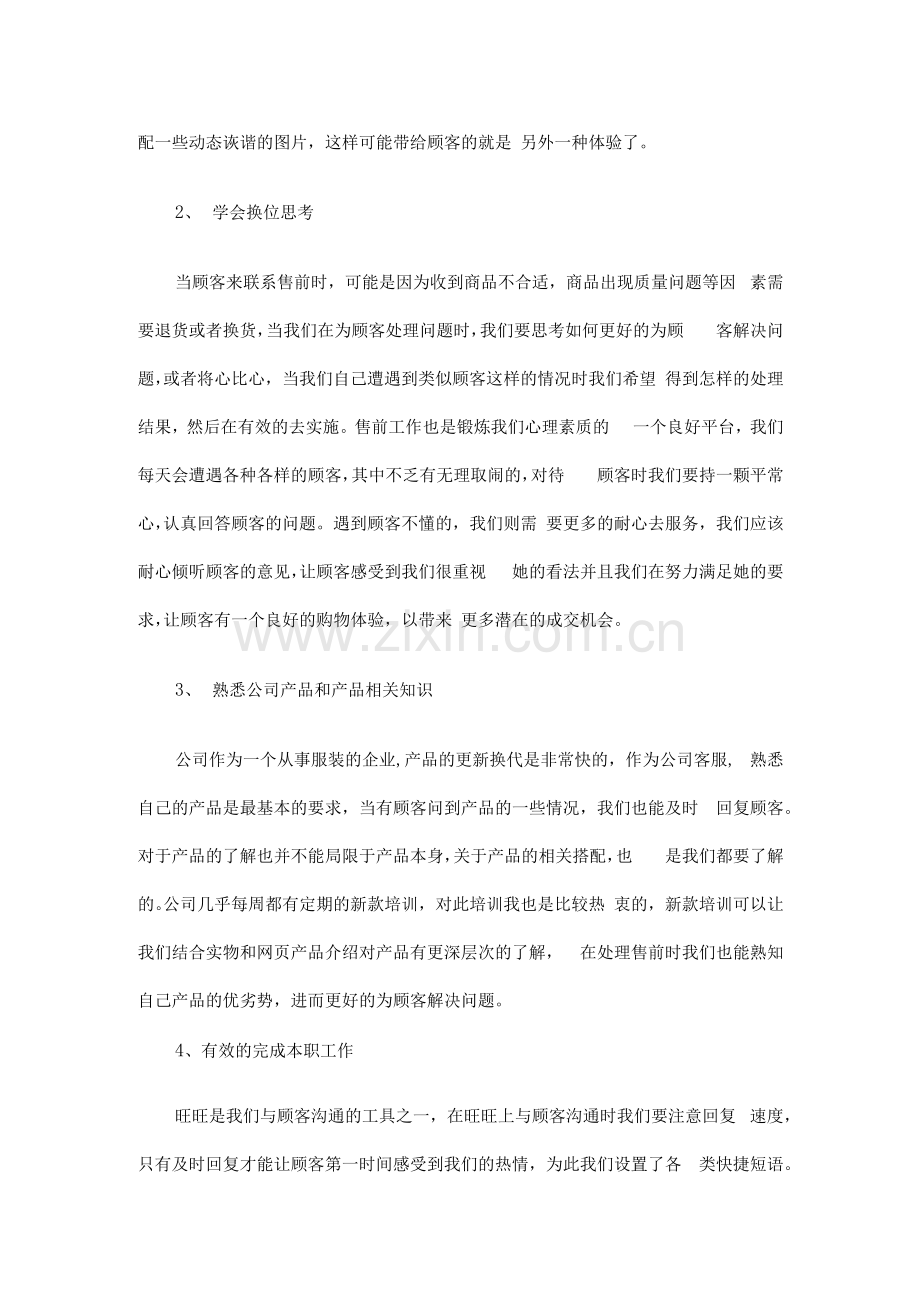 售前客服工作总结.docx_第2页